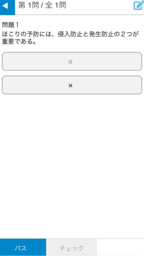 小テストサンプル画面