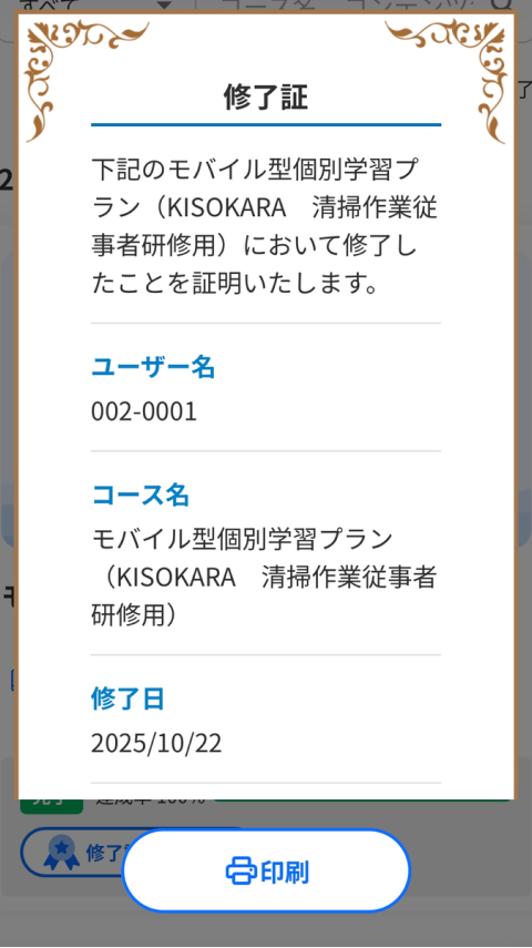 修了書サンプル画面